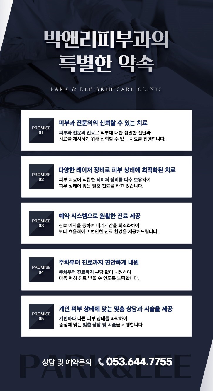 박앤리피부과 맞춤 상담과 다양한 리프팅 장비