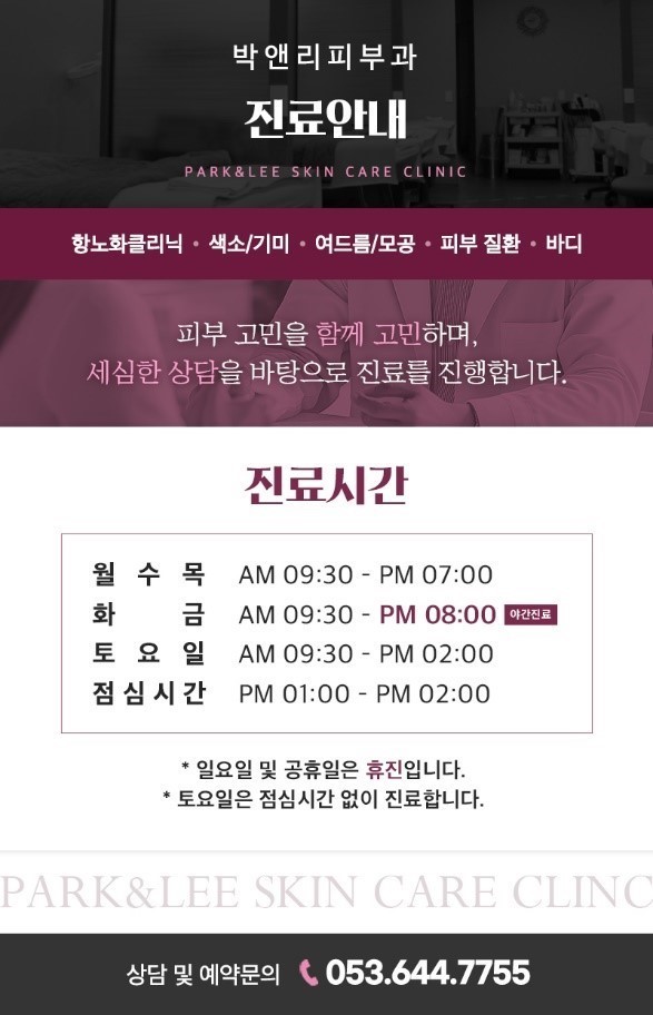 항노화 및 다양한 피부 고민 진료