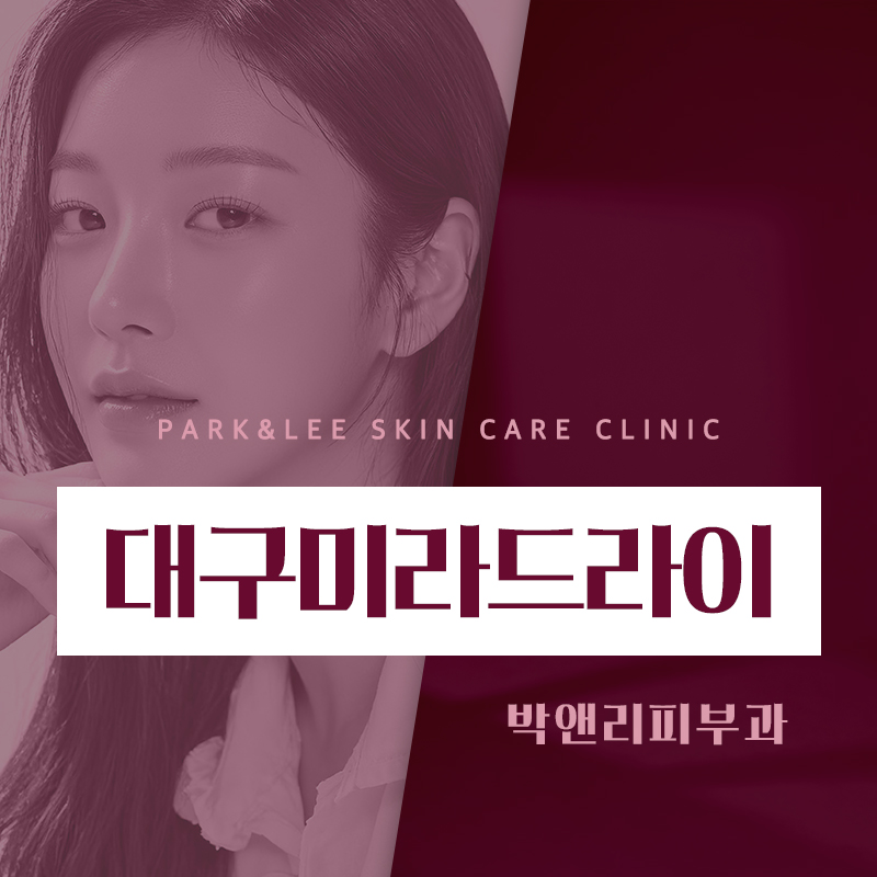 대구미라드라이